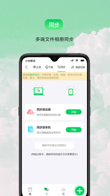 盘它云APP