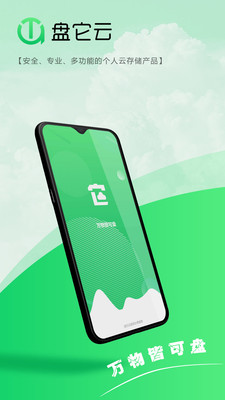 盘它云下载