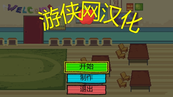 幼儿园Kindergarten中文版