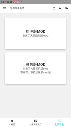 生存战争盒子(SC盒子)