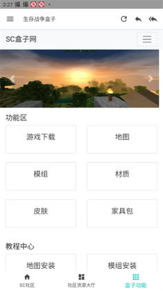 生存战争盒子(SC盒子)