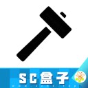 生存战争盒子(SC盒子)