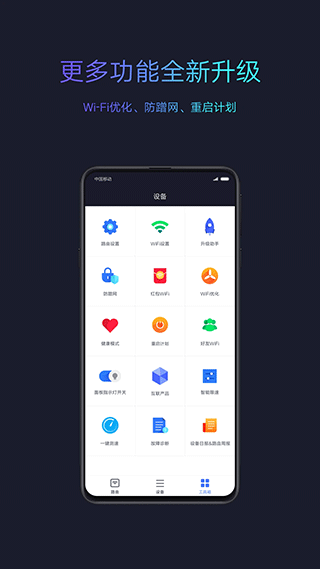小米路由器app