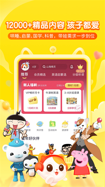 喜马拉雅儿童app