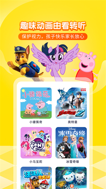 喜马拉雅儿童app