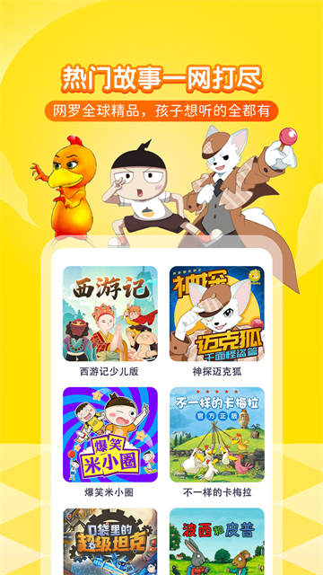 喜马拉雅儿童app