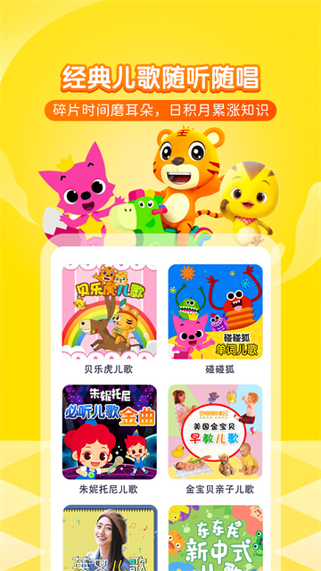 喜马拉雅儿童app