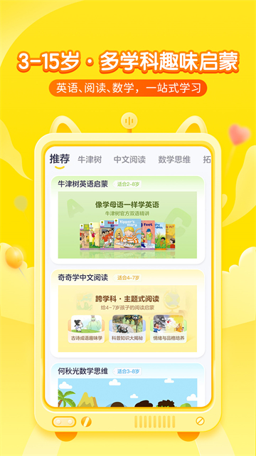 喜马拉雅儿童app