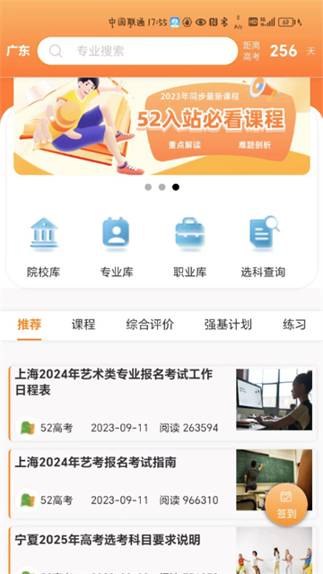 52高考app