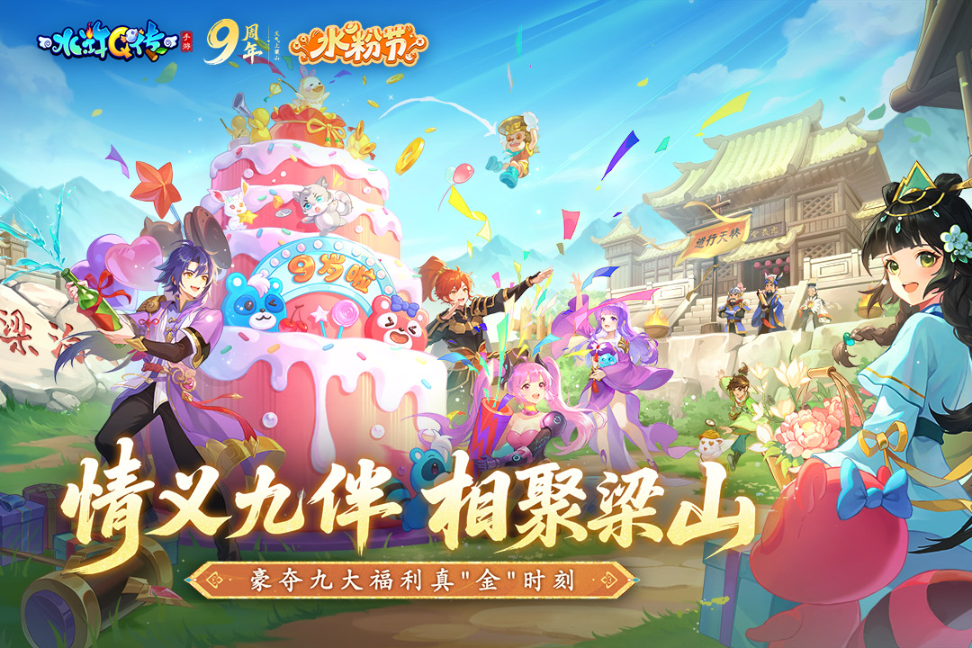 水浒Q传官方版