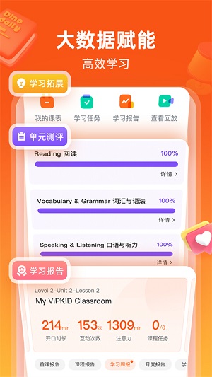 Vipkid英语APP