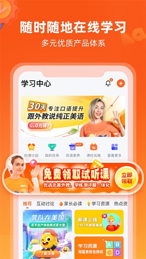 Vipkid英语APP