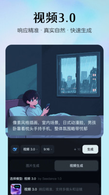 即梦AI手机版