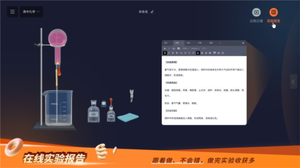 NB化学实验室完整破解版