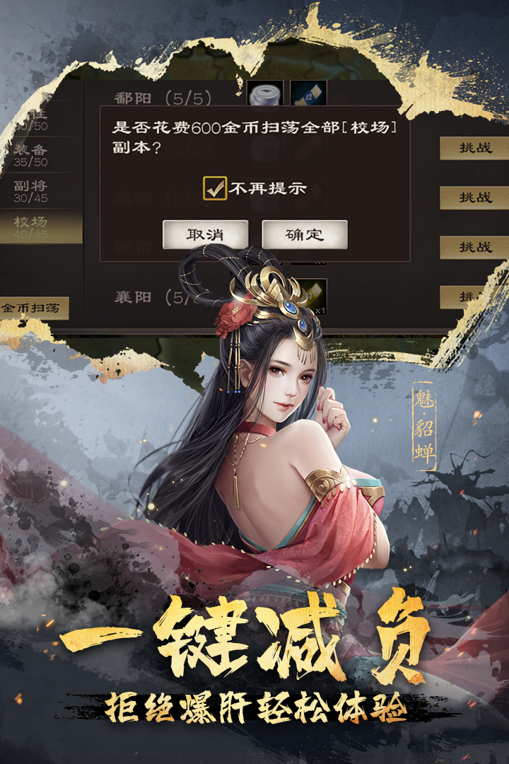 超级群英传内购破解版