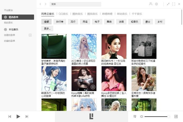 listen1音乐播放器