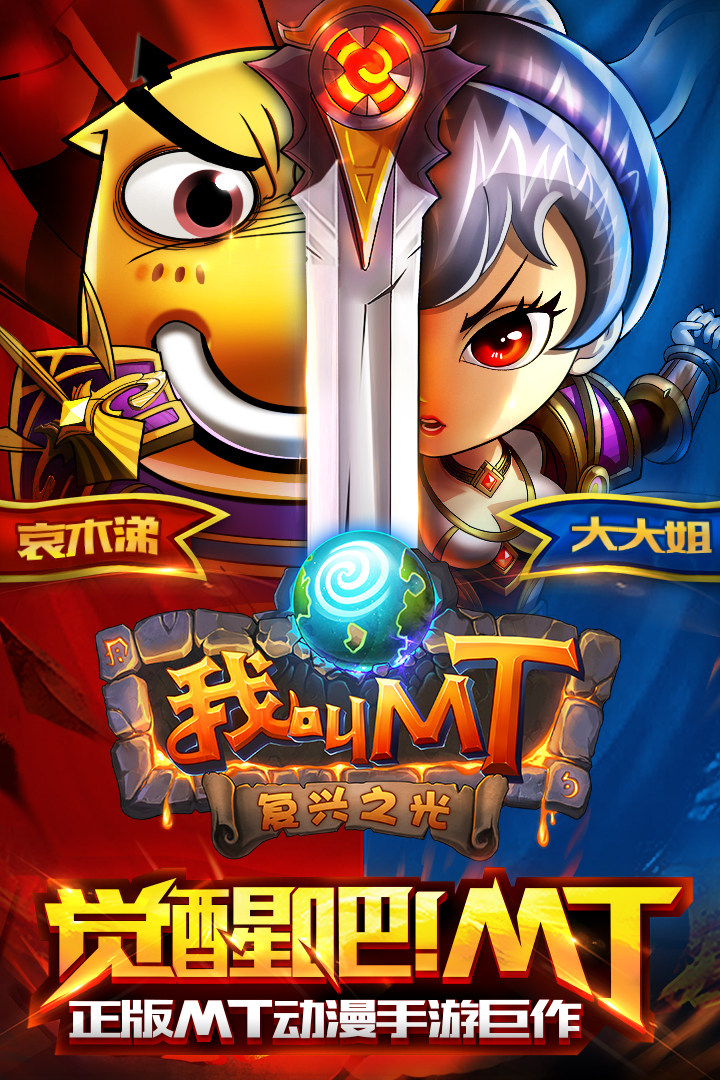 我叫MT高清版内购破解版