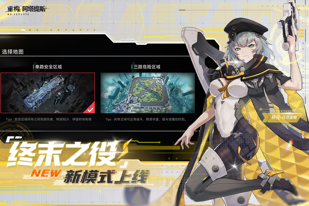 重构阿塔提斯官方版