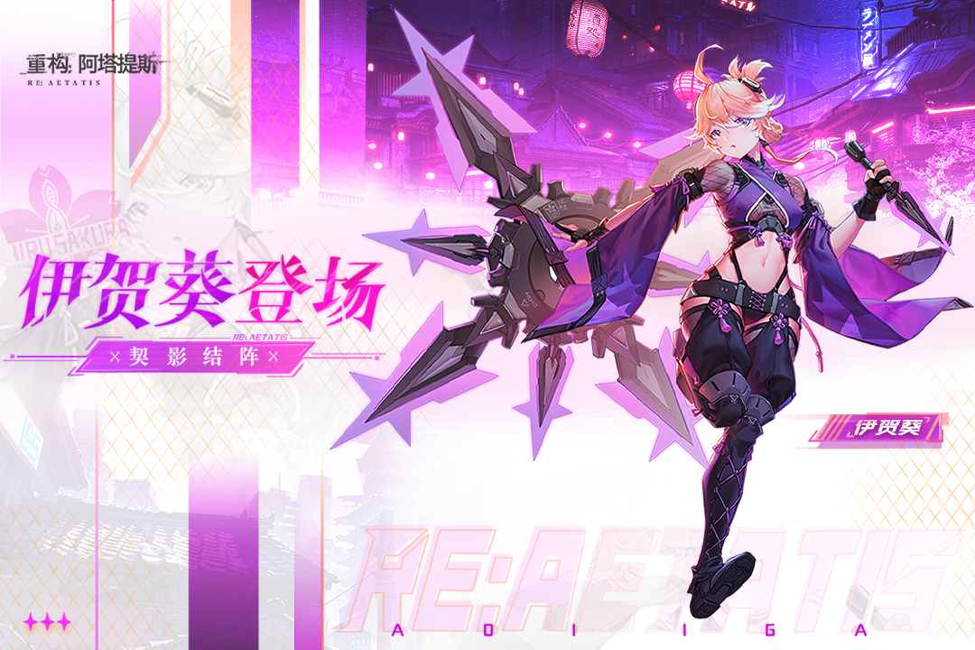 重构阿塔提斯官方版