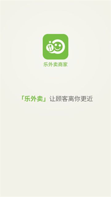 乐外卖商家版app