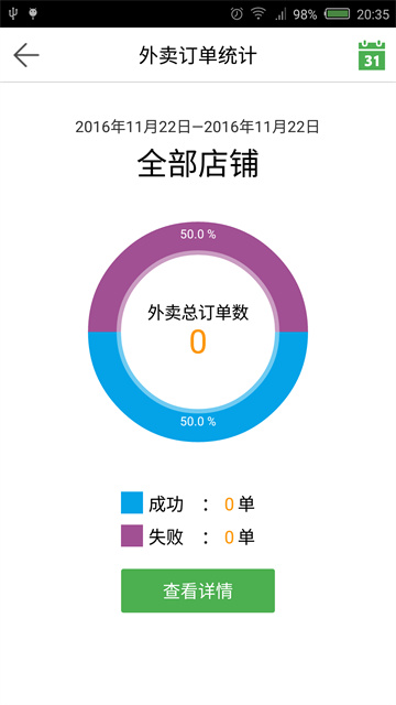 乐外卖商家版app