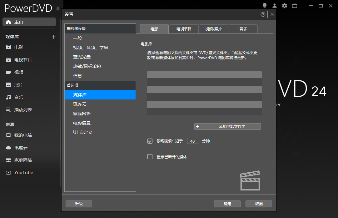 PowerDVD 24全能播放器