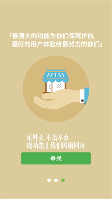 乐外卖商家版app