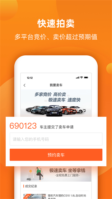 小猪二手车app