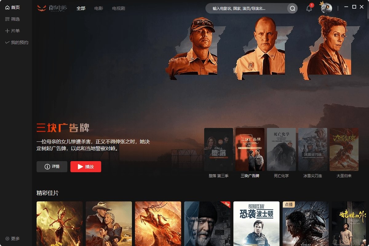 南瓜影视电脑版