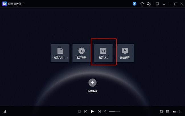 恒星播放器电脑版