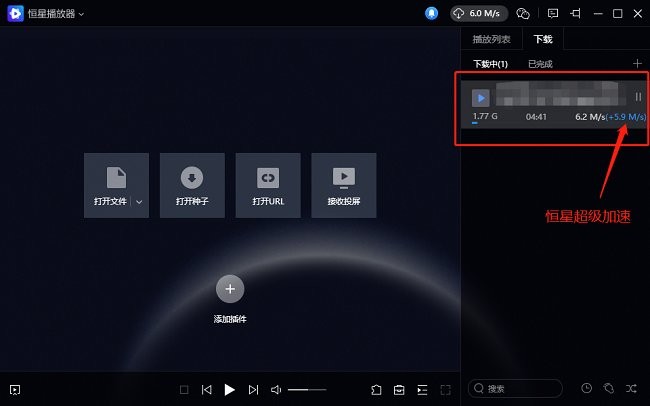恒星播放器电脑版