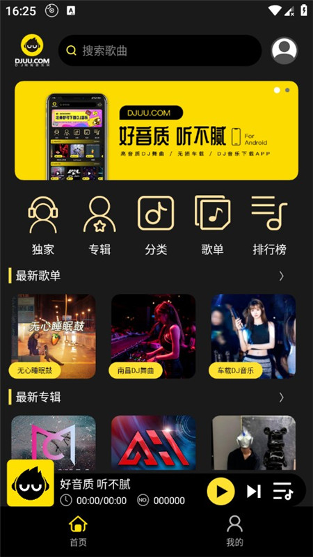djUU(DJ音乐APP)