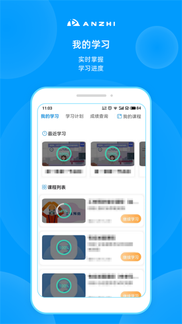 安知app