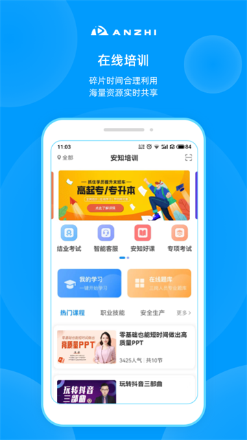 安知app