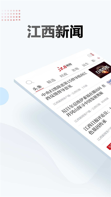 江西新闻客户端