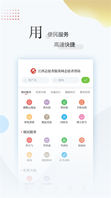 江西新闻客户端