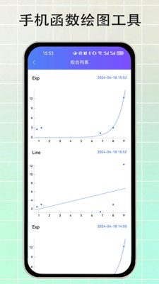 函数拟合APP