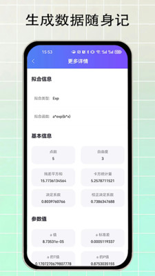 函数拟合APP
