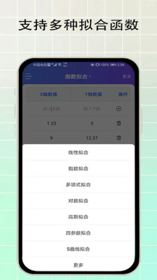 函数拟合APP