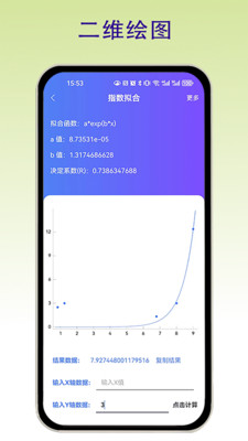 函数拟合APP