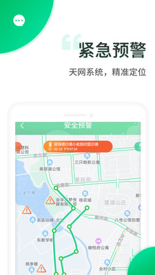 智安校园APP