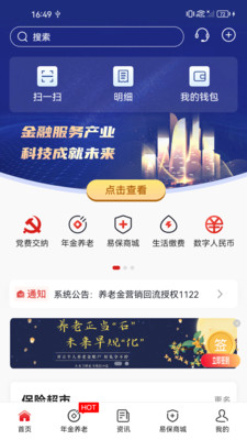 石化金融最新版本