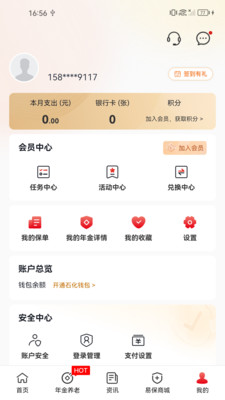 石化金融最新版本