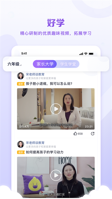 星火教育app
