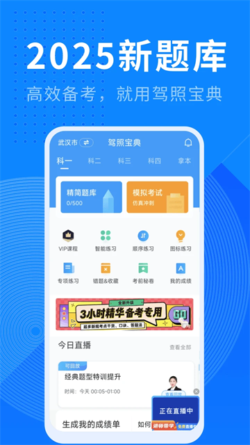驾照宝典app