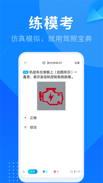驾照宝典app