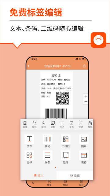 番茄标签app