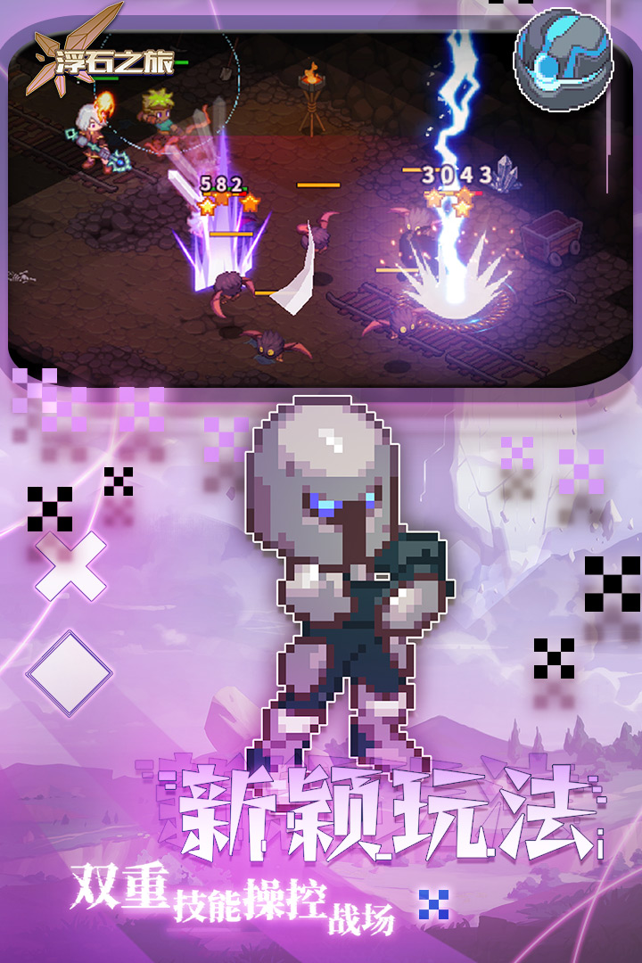 浮石之旅无限金币破解版