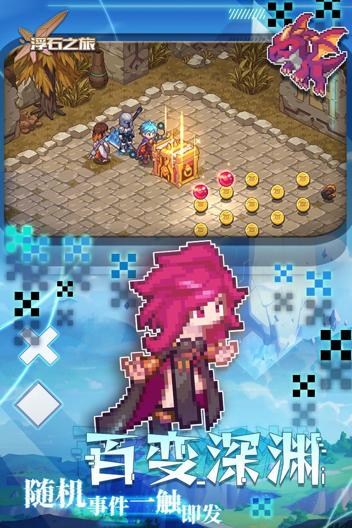 浮石之旅无限金币破解版