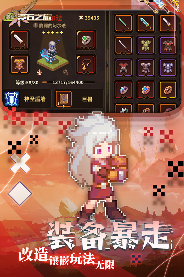 浮石之旅无限金币破解版